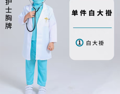 转卖儿童小医生角色扮演手术护士工作防护表演...