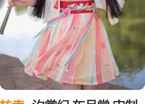 转卖汐裳纪 东月棠 宋制 汉元素汉服短裙子...