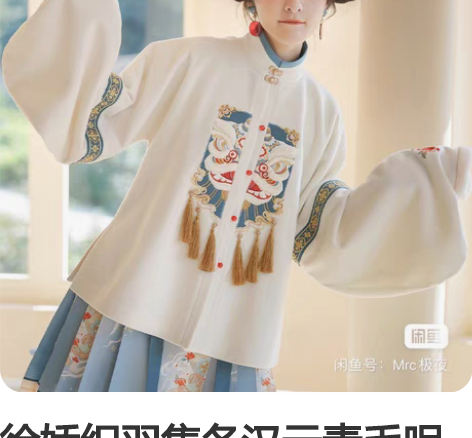 徐娇织羽集冬汉元素毛呢外套改良马面半裙套装...