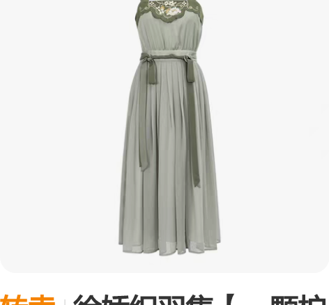 转卖徐娇织羽集【一颗柠檬】新款刺绣吊带连衣...