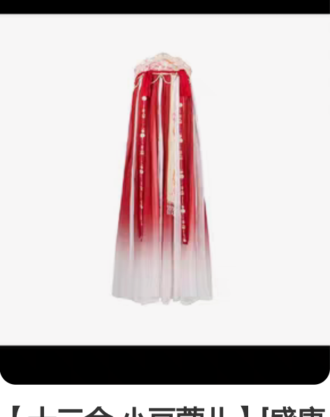 【十三余 小豆蔻儿】[盛唐朱砂] 对襟上衫...