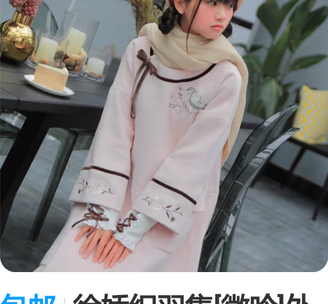 包邮徐娇织羽集[微吟]外套日常汉元素服饰冬...