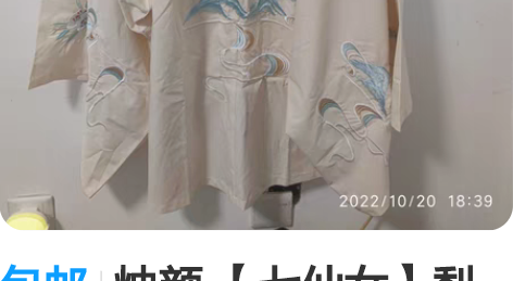 包邮烛颜 【七仙女】梨落大袖衫s码 全新仅...