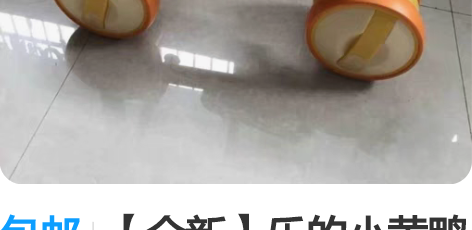 包邮【全新】乐的小黄鸭平衡车儿童无脚踏四轮...