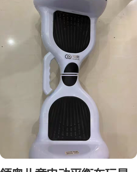 领奥儿童电动平衡车玩具车 感兴趣的话点“我...