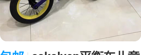 包邮cakalyen平衡车儿童1-3-6岁...