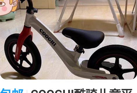 包邮COOGHI酷骑儿童平衡车无脚踏男女孩...