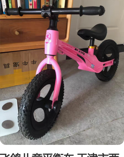飞鸽儿童平衡车 天津市西青区精武镇，自提?...