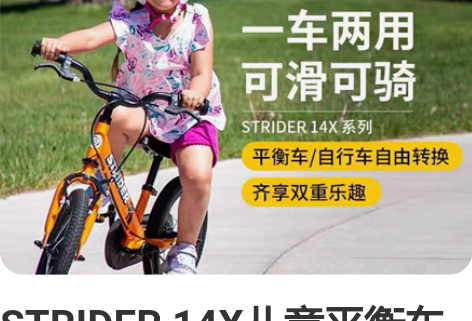 STRIDER 14X儿童平衡车自行车二合...