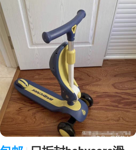 包邮只拆封babycare滑板车儿童滑滑溜...