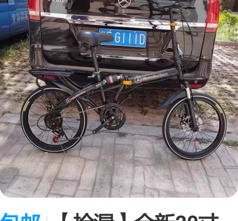 包邮【捡漏】全新20寸奔驰折叠自行车成年人...