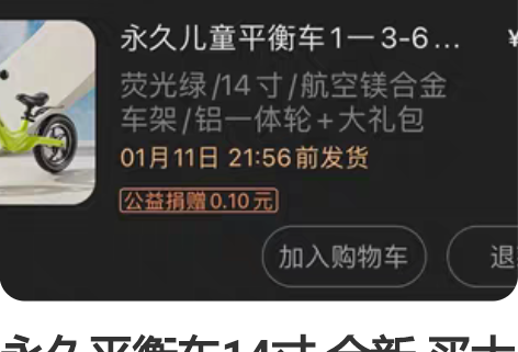 永久平衡车14寸 全新 买大了 包装泡沫都...