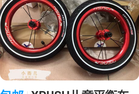 包邮XPUSH儿童平衡车轮组strider...