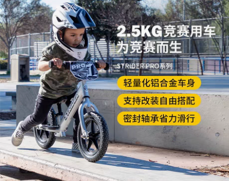 转卖STRIDER PRO儿童平衡车1.5...