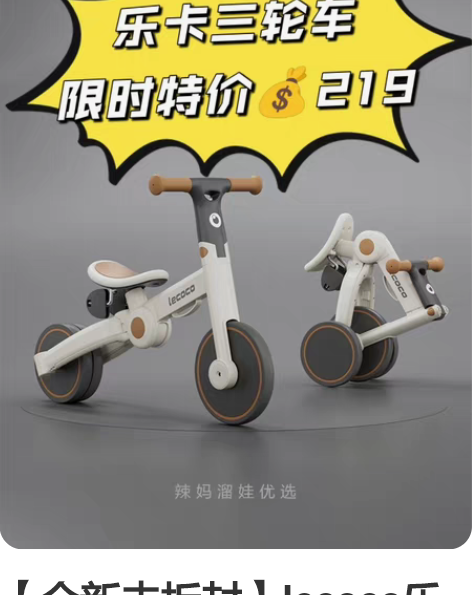 【全新未拆封】lecoco乐卡儿童三轮车脚...