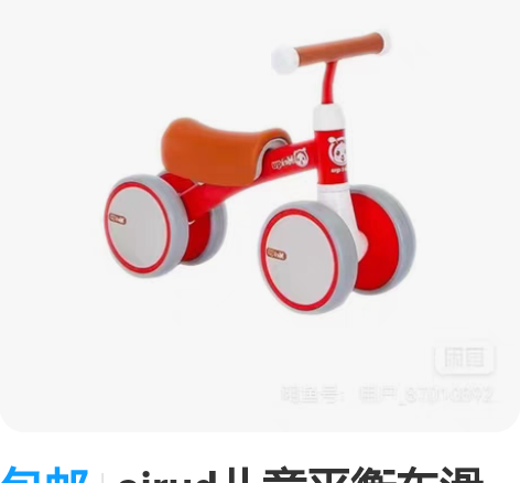 包邮airud儿童平衡车滑步车全新未拆封 ...