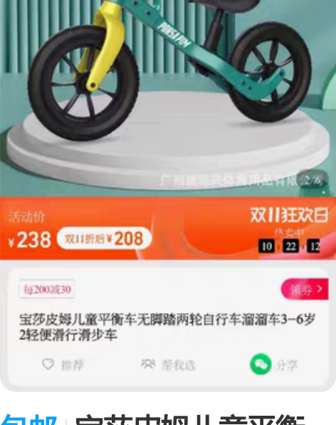 包邮宝莎皮姆儿童平衡车,全新仅拆封未使用。...