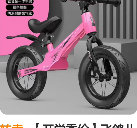 转卖【开学季价】飞鸽儿童平衡车2-3-6岁...