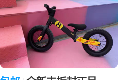包邮全新未拆封正品Bike8儿童平衡车Bi...