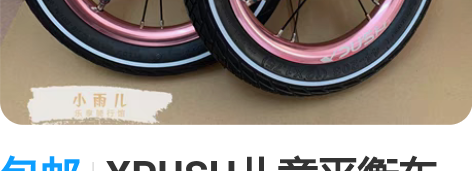 包邮XPUSH儿童平衡车轮组strider...