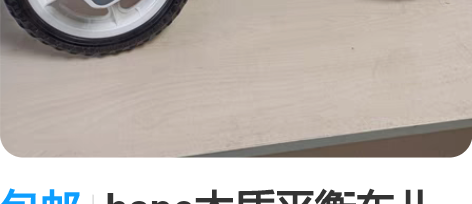 包邮hape木质平衡车儿童平衡车，2-6岁...