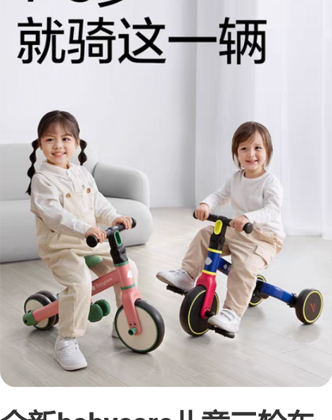 全新babycare儿童三轮车脚踏车平衡车...