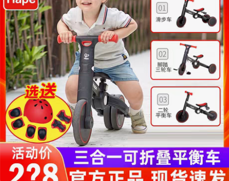 转卖hape三合一平衡车儿童三轮车宝宝2岁...