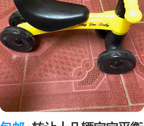 包邮转让十几辆宝宝平衡车儿童1-3岁幼儿滑...
