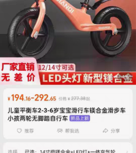 儿童平衡车，全新未拆包装，比安奇大品牌当时...