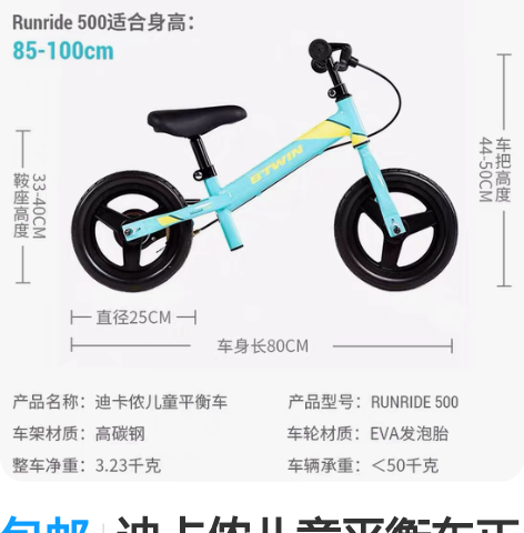 包邮迪卡侬儿童平衡车正品无脚踏滑步车 品牌：Decathlo...