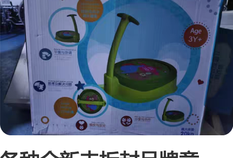 各种全新未拆封品牌童车，自行车，平衡车，滑...