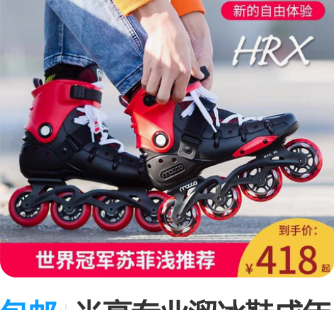 包邮米高专业溜冰鞋成年轮滑鞋成人滑轮鞋旱冰...