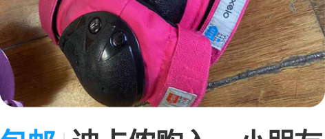 包邮迪卡侬购入，小朋友更换大号，现低价转出...