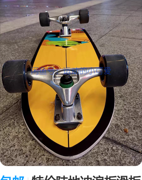 包邮特价陆地冲浪板滑板鱼板CX4/S7初学...