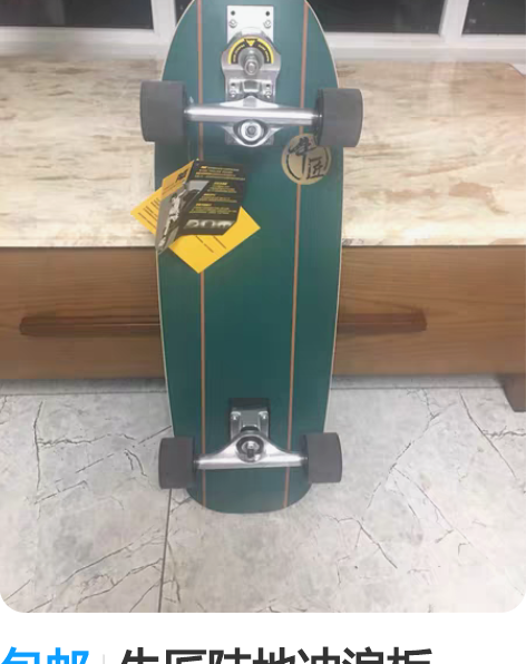 包邮牛匠陆地冲浪板，31寸复古绿，全新正品...