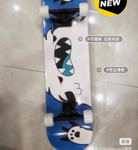 包邮原价300多买的，急出专业滑板短板双翘...