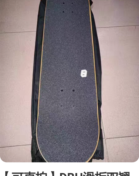 【可直拍】DBH滑板双翘板成人四轮专业版初...