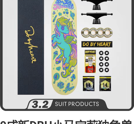 9成新DBH小马宝莉独角兽滑板初学者青少年...