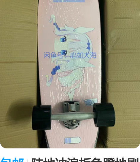 包邮陆地冲浪板免蹬地刷街滑板初学者滑雪练习...