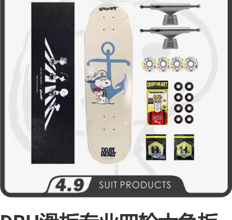 DBH滑板专业四轮大鱼板成人青少年男女生初...