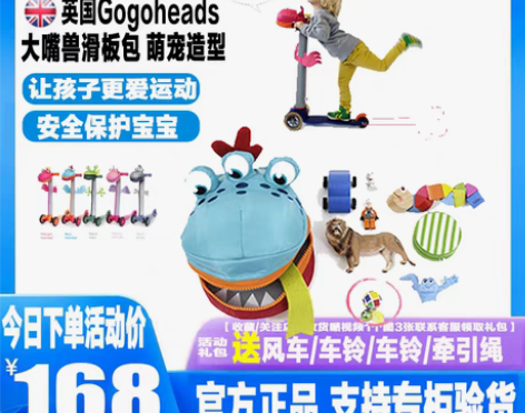 转卖英国GoGoHeads大嘴兽米高滑板车...