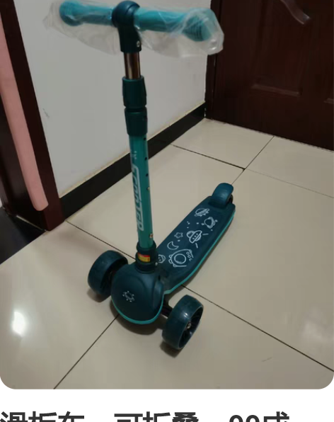 滑板车，可折叠，99成新，可自提，昌平白各...
