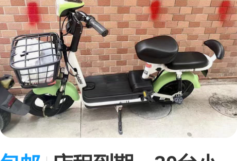 包邮店租到期，30台小型电瓶车三折处理店里...