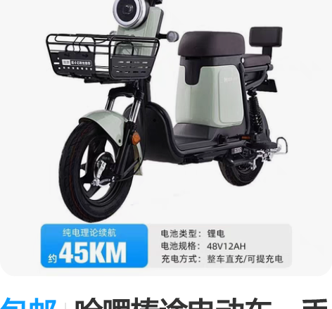 哈啰锂电池电动车 48V20AH，官方续航...