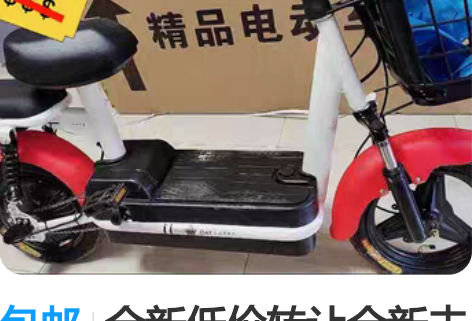 包邮全新低价转让全新未拆封电动车爱玛同款新...