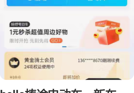 hello棒途电动车，新车，原价1799，...