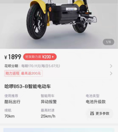 哈啰电动车 B53 需要的朋友联系 48...