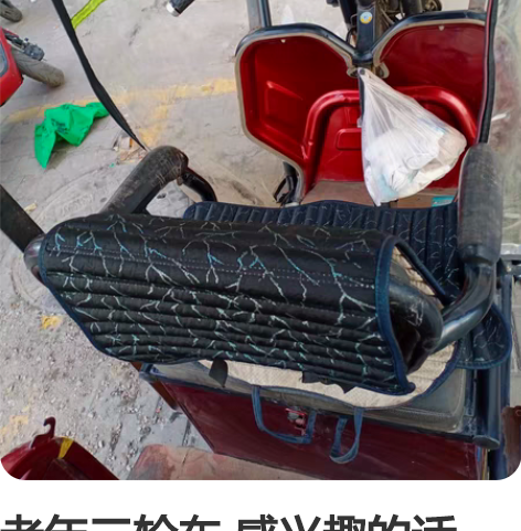 老年三轮车 感兴趣的话点“我想要”和我私聊...