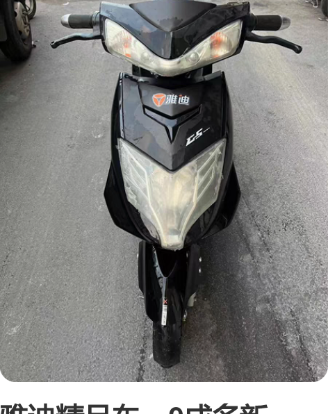 9成新，跑了1600公里需要的打电话157...