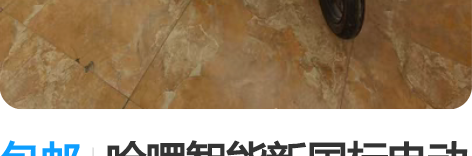 包邮哈啰智能新国标电动车，棒途H10。 感...